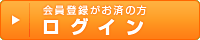 ログイン